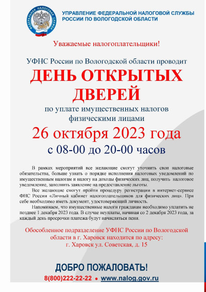 Уважаемые налогоплательщики!. Уважаемые налогоплательщики!.
