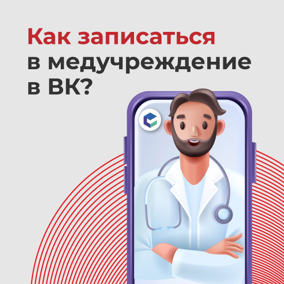 Теперь жители Бабушкинского округа могут записаться к врачу через госпаблики медучреждений. Теперь жители Бабушкинского округа могут записаться к врачу через госпаблики медучреждений.