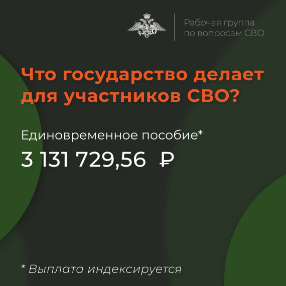 Участник СВО при увольнении может получить единовременную выплату 3 131 729,56 ₽ в связи с признанием не годным к военной службе вследствие военной травмы. Участник СВО при увольнении может получить единовременную выплату 3 131 729,56 ₽ в связи с признанием не годным к военной службе вследствие военной травмы.