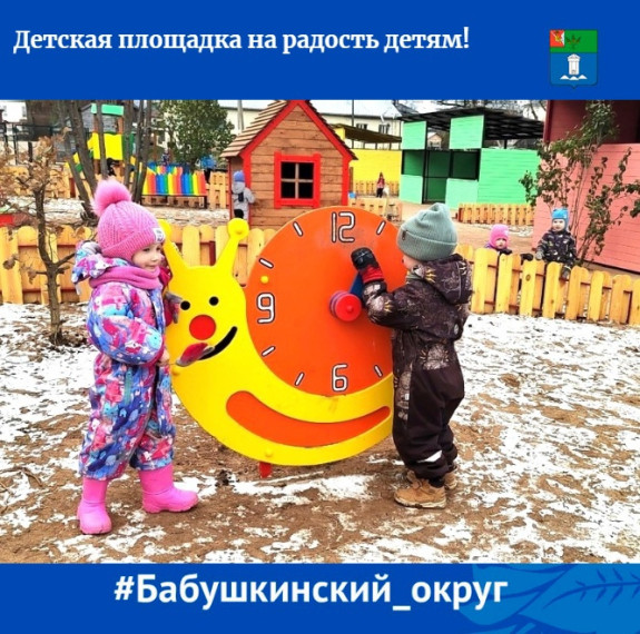 Детская площадка на радость детям!. Детская площадка на радость детям!.