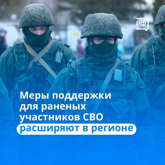 Новые меры поддержки для раненых бойцов СВО в области. Новые меры поддержки для раненых бойцов СВО в области.