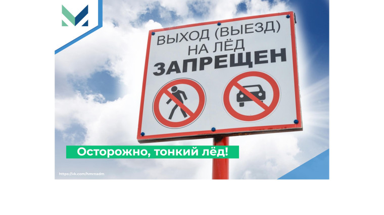 Ответственность за неправомерный выход и выезд транспортных средств на лед водных объектов.. Ответственность за неправомерный выход и выезд транспортных средств на лед водных объектов..