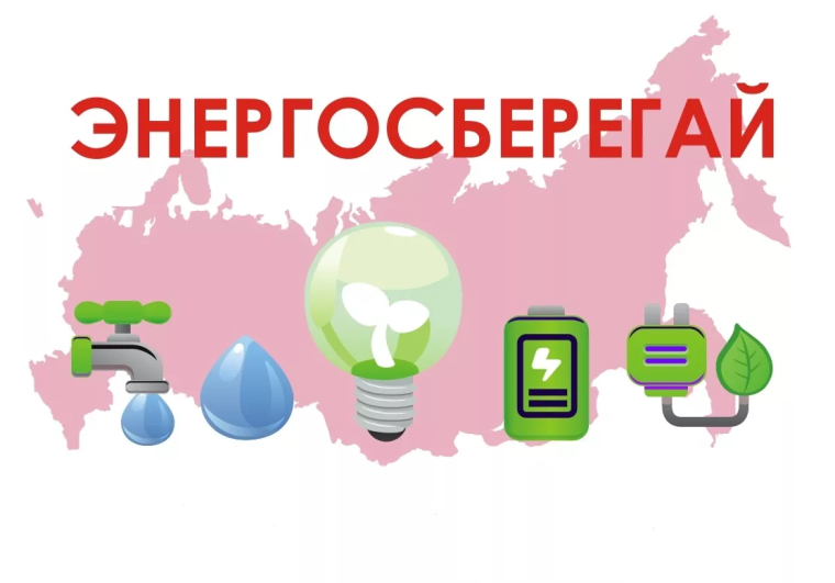Энергосбережение в сфере оказания жилищно-коммунальных услуг. Энергосбережение в сфере оказания жилищно-коммунальных услуг.