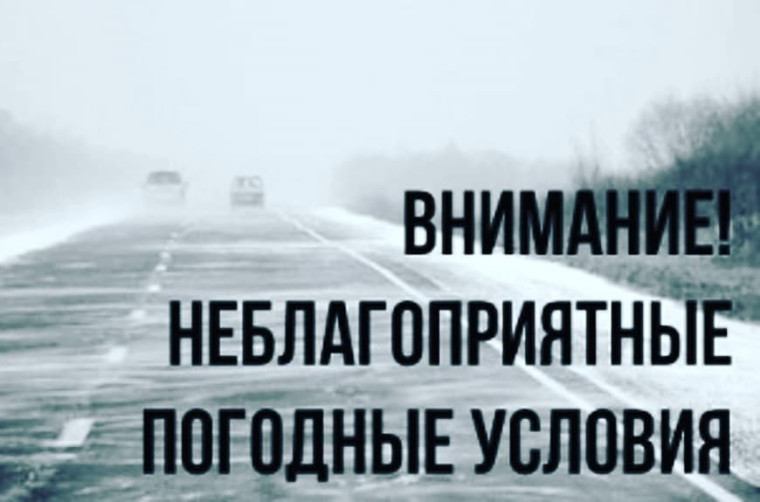 Неблагоприятные погодные условия. Неблагоприятные погодные условия.