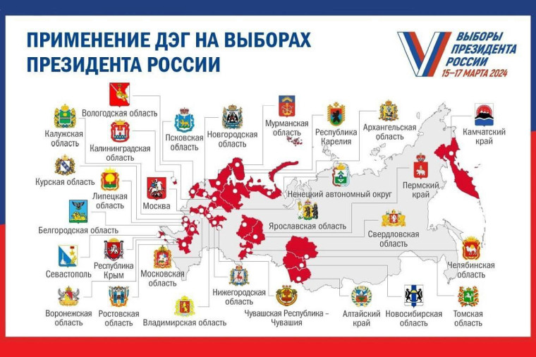 Вологжане смогут выбрать Президента РФ дистанционным электронным голосованием. Вологжане смогут выбрать Президента РФ дистанционным электронным голосованием.