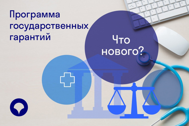 Программа госгарантий: что нового. Программа госгарантий: что нового.