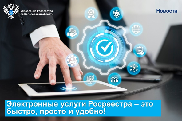 Объемы получения услуг Росреестра в электронном виде растут с каждым днём. Объемы получения услуг Росреестра в электронном виде растут с каждым днём.
