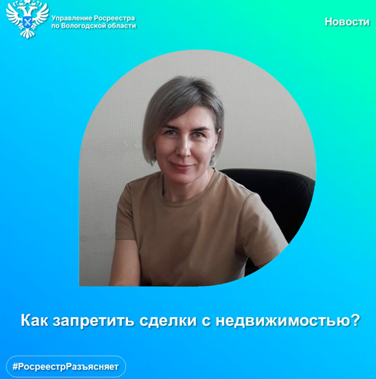 Сделки с недвижимостью: как их запретить?. Сделки с недвижимостью: как их запретить?.